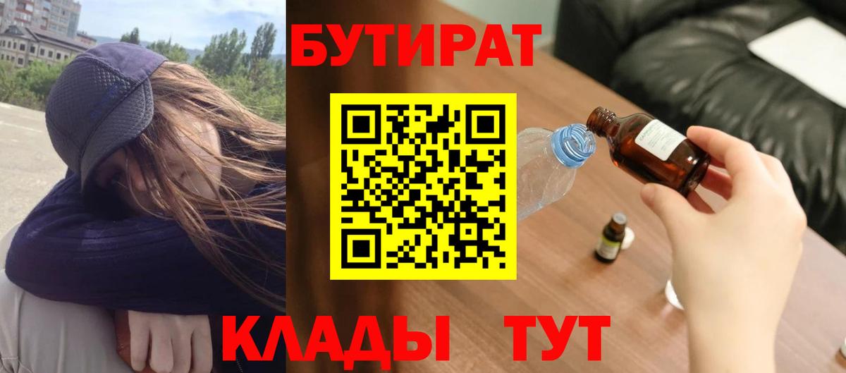 Бутират буратино Орёл