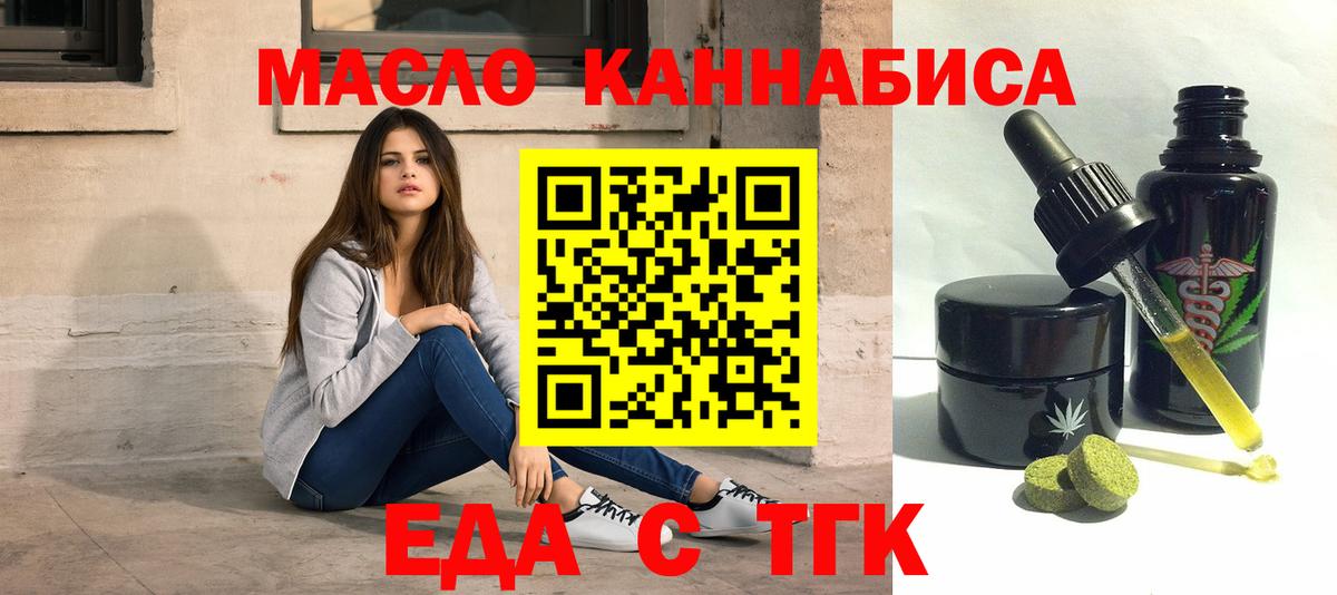 Орёл  Еда ТГК конопля  Вход с VPN 