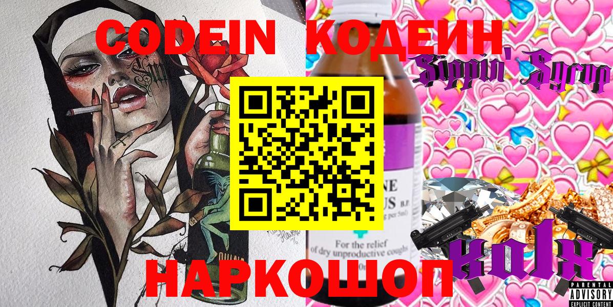 Кодеиновый сироп Lean напиток Lean (лин)  Кодеин напиток Lean (лин)  Вход с VPN  Орёл 