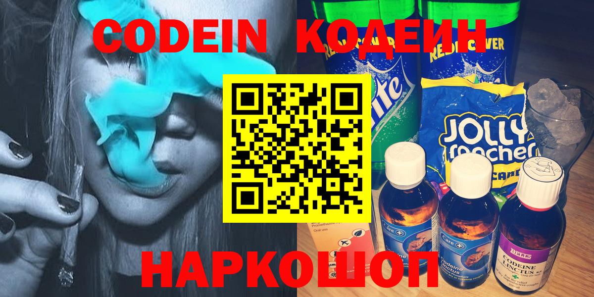 Кодеиновый сироп Lean напиток Lean (лин) Орёл